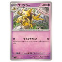 ポケモンカードゲーム ユンゲラー SV6 拡張パック 変幻の仮面 048/101 C 【中古】