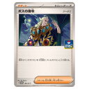 ポケモンカードゲーム ボスの指令 SV-P PROMO プロモカード 188/SV-P - 【中古】