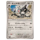 ポケモンカードゲーム ボスゴドラ SV6 拡張パック 変幻の仮面 075/101 U 【中古】