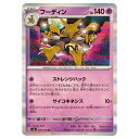 ポケモンカードゲーム フーディン SV6 拡張パック 変幻の仮面 049/101 R 【中古】