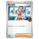 ポケモンカードゲーム 博士の研究 SV-P PROMO プロモカード 021/SV-P - 【中古】