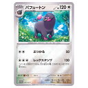 ポケモンカードゲーム パフュートン SV-P PROMO プロモカード 008/SV-P - 【中古】