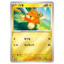 ポケモンカードゲーム パモ SV-P PROMO プロモカード 217/SV-P - 【中古】