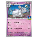 ポケモンカードゲーム ハカドック SV-P PROMO プロモカード 026/SV-P - 【中古】