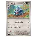 ポケモンカードゲーム コドラ SV6 拡張パック 変幻の仮面 074/101 C 【中古】