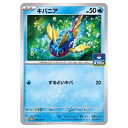 ポケモンカードゲーム キバニア SV-P PROMO プロモカード 090/SV-P - 【中古】