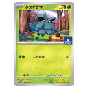 ポケモンカードゲーム クヌギダマ SV-P PROMO プロモカード 050/SV-P - 【中古】