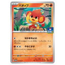 ポケモンカードゲーム バオップ SV-P PROMO プロモカード 111/SV-P - 【中古】