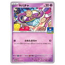 ポケモンカードゲーム ヤバチャ SV-P PROMO プロモカード 053/SV-P - 【中古】