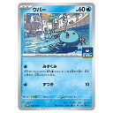 ポケモンカードゲーム ウパー SV-P PROMO プロモカード 121/SV-P - 【中古】