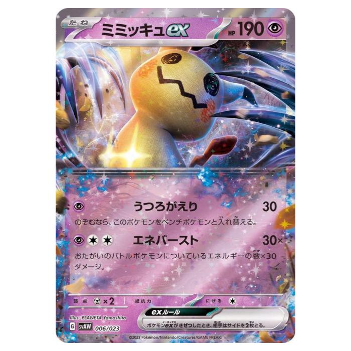 楽天市場】クワッス ミミッキュexの通販