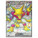 ポケモンカードゲーム フーディンex SV4a ハイクラスパック シャイニートレジャーex 326/190 SSR 【中古】
