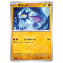 ポケモンカードゲーム キラーメ SV3 拡張パック 黒炎の支配者 064/108 C 【中古】