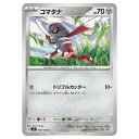 ポケモンカードゲーム コマタナ SV3 拡張パック 黒炎の支配者 080/108 C 【中古】