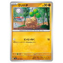 ポケモンカードゲーム ウソハチ SV3 拡張パック 黒炎の支配者 058/108 C 【中古】