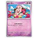 ポケモンカードゲーム ピィ SV3 拡張パック 黒炎の支配者 042/108 C 【中古】