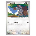 ポケモンカードゲーム ホルビー SV3 拡張パック 黒炎の支配者 095/108 C 【中古】
