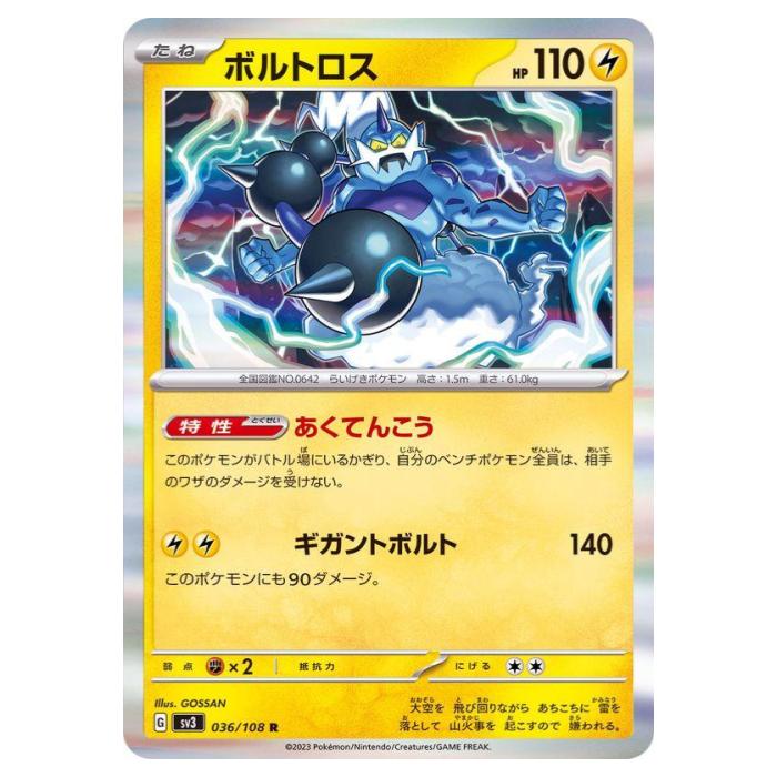 樂天商城 - ポケモンカードゲーム ボルトロス SV3 拡張パック 黒炎の支配者 036/108 R 【中古】