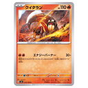 ポケモンカードゲーム クイタラン SV3 拡張パック 黒炎の支配者 019/108 C 【中古】