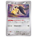 ポケモンカードゲーム クチート SV3 拡張パック 黒炎の支配者 078/108 U 【中古】