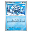 ポケモンカードゲーム フリージオ SV3 拡張パック 黒炎の支配者 028/108 C 【中古】