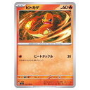 ポケモンカードゲーム ヒトカゲ SV3 拡張パック 黒炎の支配者 012/108 C 【中古】