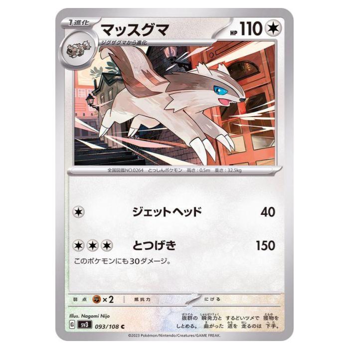 �ݥ���󥫡��ɥ����� �ޥå����� SV3 ��ĥ�ѥå� ����λ��ۼ� 093/108 C ����š�