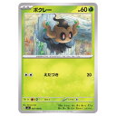 ポケモンカードゲーム ボクレー SV3 拡張パック 黒炎の支配者 007/108 C 【中古】