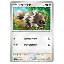 ポケモンカードゲーム ジグザグマ SV3 拡張パック 黒炎の支配者 092/108 C 【中古】