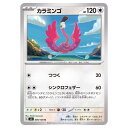 ポケモンカードゲーム カラミンゴ SV3 拡張パック 黒炎の支配者 099/108 U 【中古】