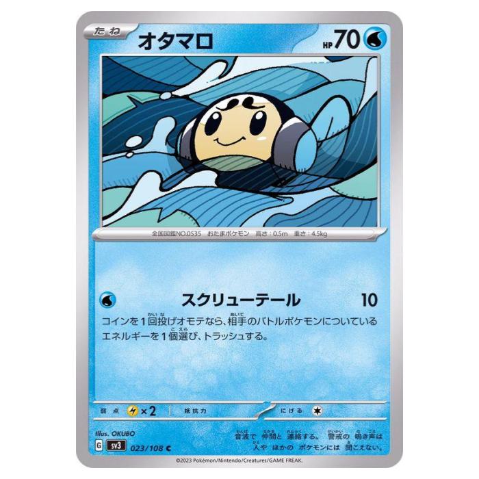 樂天商城 - ポケモンカードゲーム オタマロ SV3 拡張パック 黒炎の支配者 023/108 C 【中古】