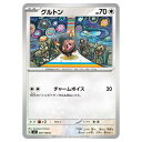 ポケモンカードゲーム グルトン SV3 拡張パック 黒炎の支配者 097/108 C 【中古】