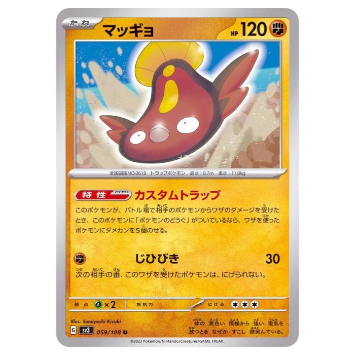 樂天商城 - ポケモンカードゲーム マッギョ SV3 拡張パック 黒炎の支配者 059/108 U 【中古】