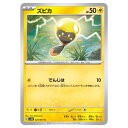 ポケモンカードゲーム ズピカ SV2D 拡張パック クレイバースト 023/071 C 【中古】