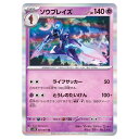 ポケモンカードゲーム ソウブレイズ SV2D 拡張パック クレイバースト 031/071 R 【中古】