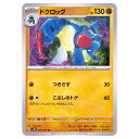 ポケモンカードゲーム ドクロッグ SV2D 拡張パック クレイバースト 041/071 U 【中古】