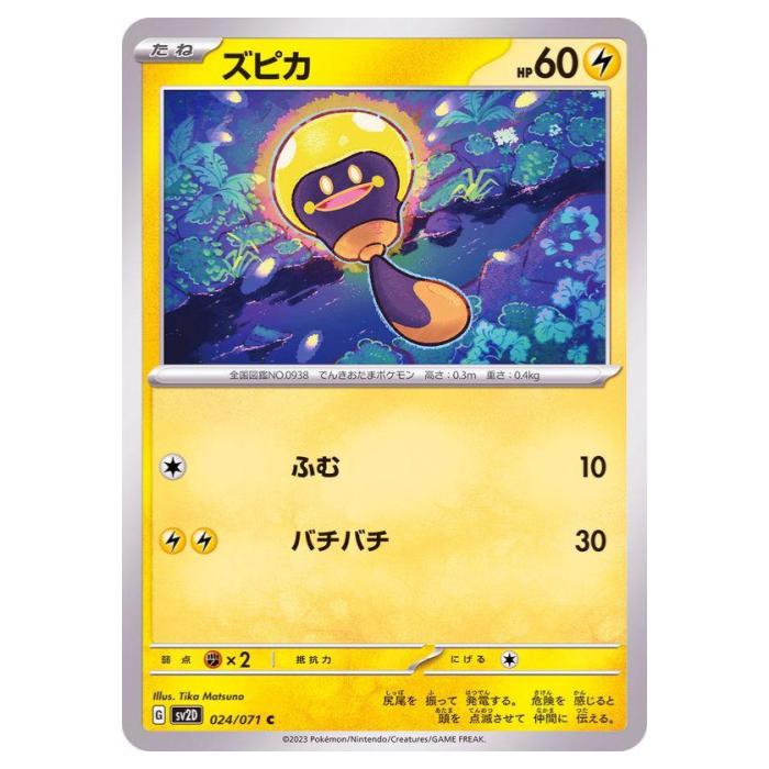 乐天商城 - ポケモンカードゲーム ズピカ SV2D 拡張パック クレイバースト 024/071 C 【中古】