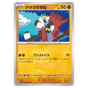 ポケモンカードゲーム ナゲツケサル SV2D 拡張パック クレイバースト 044/071 U 【中古】