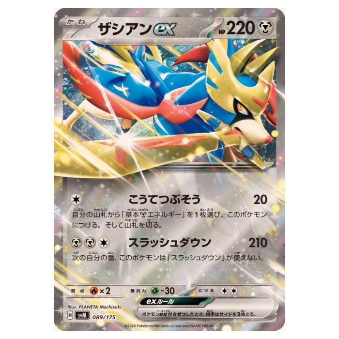 Rakuten - ポケモンカードゲーム ザシアンex SVM スタートデッキ Generations 089/175 - 【中古】