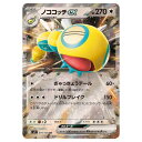 ポケモンカードゲーム ノココッチex SV9 拡張パック バトルパートナーズ 079/100 RR 【中古】