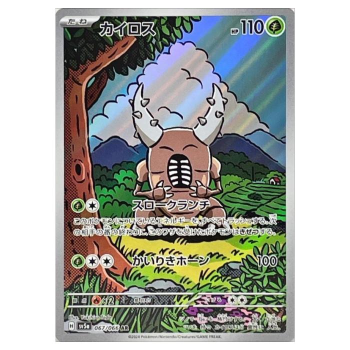 Rakuten - ポケモンカードゲーム カイロス SV5a 拡張パック クリムゾンヘイズ 067/066 AR 【中古】