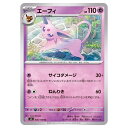 ポケモンカードゲーム エーフィ SV3 拡張パック 黒炎の支配者 046/108 U 【中古】