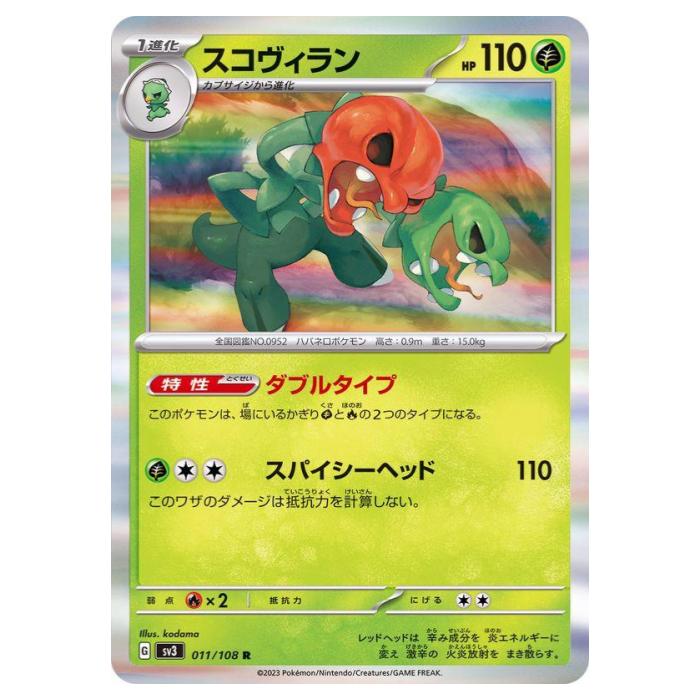 Rakuten - ポケモンカードゲーム スコヴィラン SV3 拡張パック 黒炎の支配者 011/108 R 【中古】