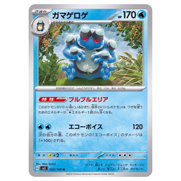 樂天商城 - ポケモンカードゲーム ガマゲロゲ SV3 拡張パック 黒炎の支配者 025/108 U 【中古】