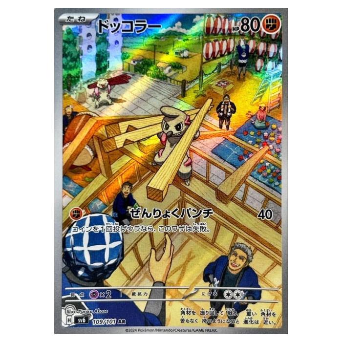 �ݥ���󥫡��ɥ����� �ɥå��顼 SV6 ��ĥ�ѥå� �Ѹ��β��� 109/101 AR ����š�