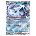 ポケモンカードゲーム パオジアンex SV2P 拡張パック スノーハザード 028/071 RR 【中古】