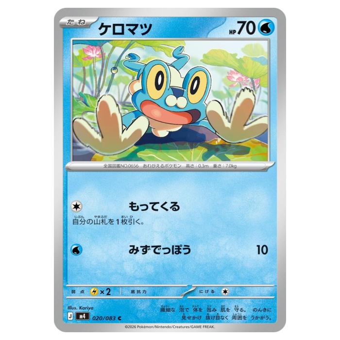 ポケモンカードゲーム ケロマツ M4 拡張パック ニンジャスピナー 020/083 C 【中古】