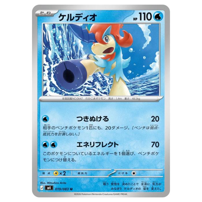 Other - ポケモンカードゲーム ケルディオ M4 拡張パック ニンジャスピナー 019/083 U 【中古】
