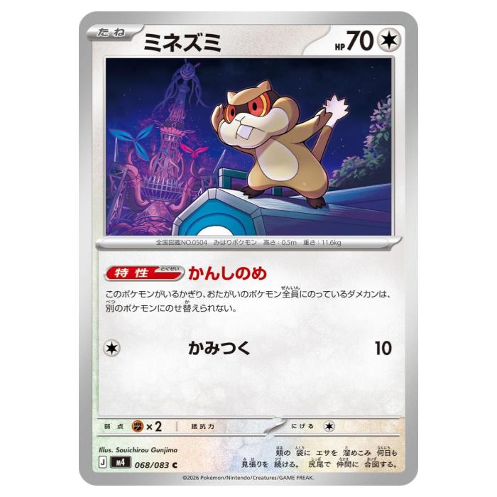 樂天商城 - ポケモンカードゲーム ミネズミ M4 拡張パック ニンジャスピナー 068/083 C 【中古】