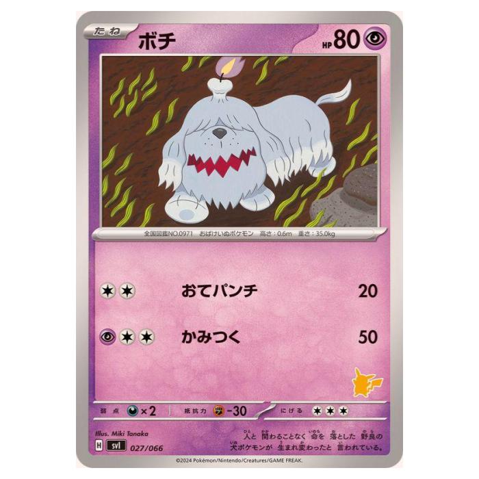 Rakuten - ポケモンカードゲーム ボチ SVI バトルアカデミー 027/066 - 【中古】